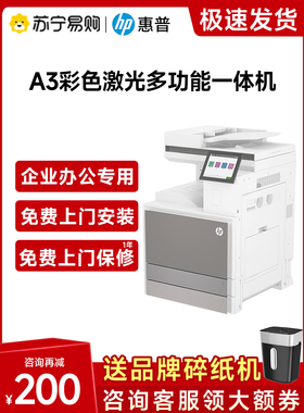惠普E78523dn覆印机彩色A3激光自动双面打印机覆印扫描传真覆合机