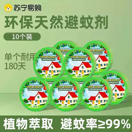 10个装【全屋无驱蚊★180天长效驱蚊】孕婴适用