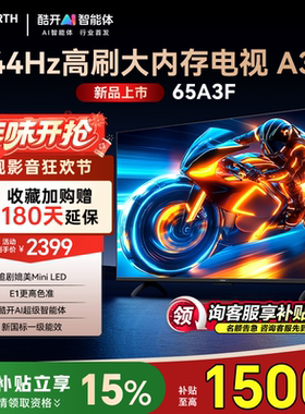 创维电视65A3F 65英寸 4K 144Hz高刷智能语音电视 50