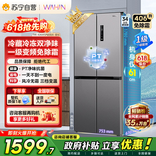 美的出品华凌冰箱426十字四门家用风冷无霜超薄嵌入式净味自营45