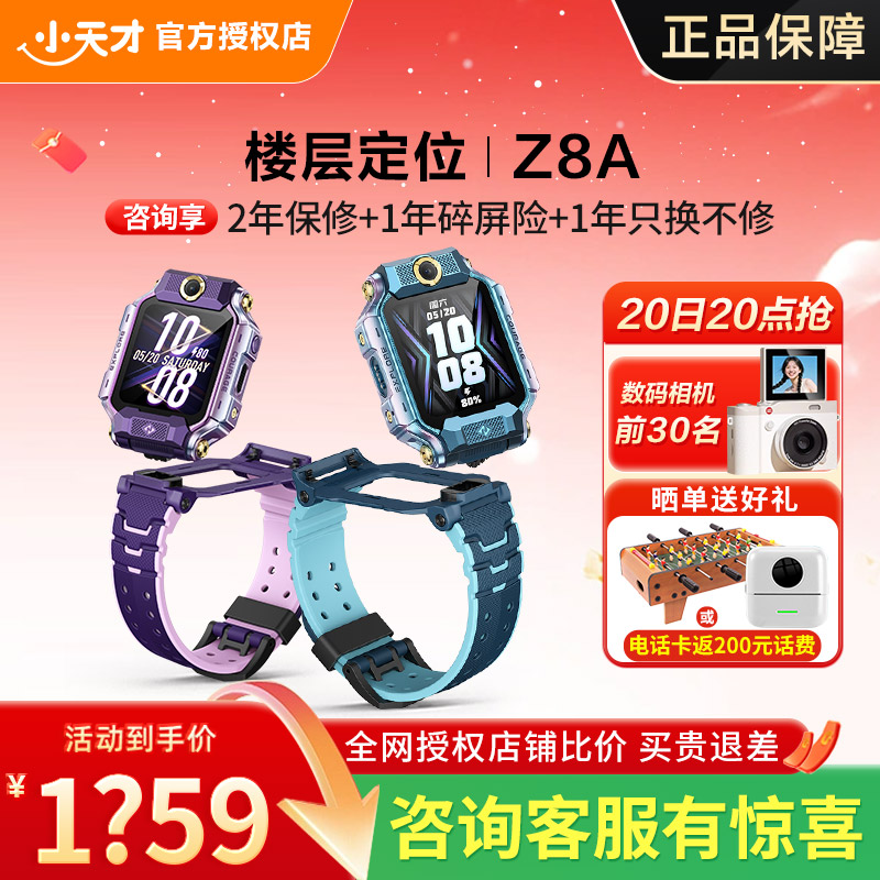 小天才电话手表防水前后双摄定位