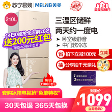 美菱BCD-210L3CX 节能小型家用三开门三门电冰箱租房宿舍冷藏冷冻