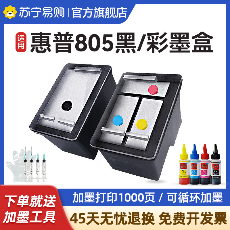 适用hp惠普805墨盒hpdeskjet2332 2723 2721 1212 2330 2829 2729