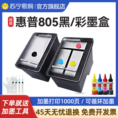 适用hp惠普805墨盒hpdeskjet2332 2723 2721 1212 2330 2829 2729