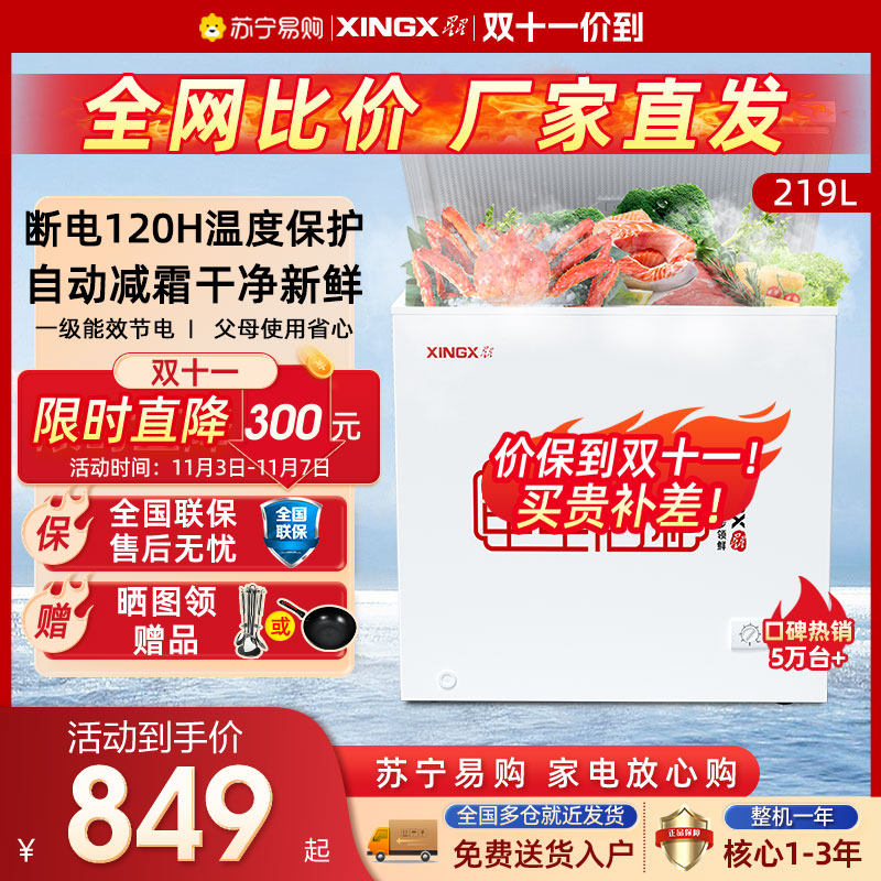 【1053】星星(XINGX) 219升家商用冷柜卧式冰柜节能冰箱冷柜减霜高性价比高么？