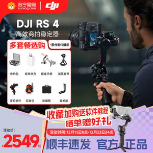 DJI 大疆 RS 4 相机稳定器 如影 Rs 3 Mini 大疆云台稳定器相机 专业手持 相机云台 微单单反 手持云台 431