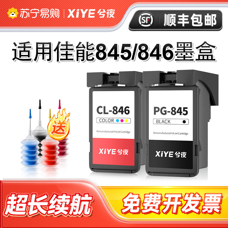 适用佳能845墨盒可加墨ts3380 mg2580s mg3080打印机2400 ts3180 3480黑彩色308 208 ip2880s CL846兮夜1984