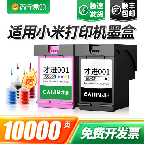 适用小米打印机墨盒可加墨 (MI)小米米家喷墨打印一体机墨盒连供改装黑色彩色家用照片复印001墨水盒 才进911