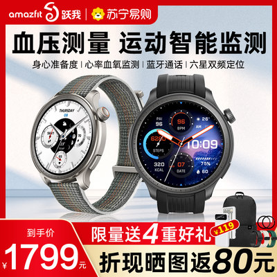 新品旗舰amazfit华米智能手表