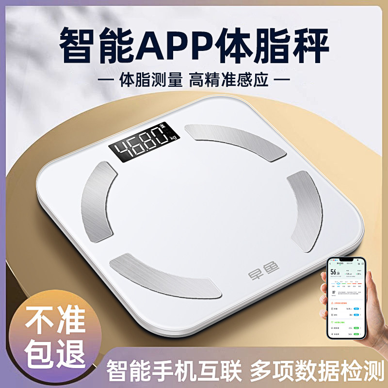 体重计家用精准智能体脂秤充电人体小型电子秤高精度女生家庭713