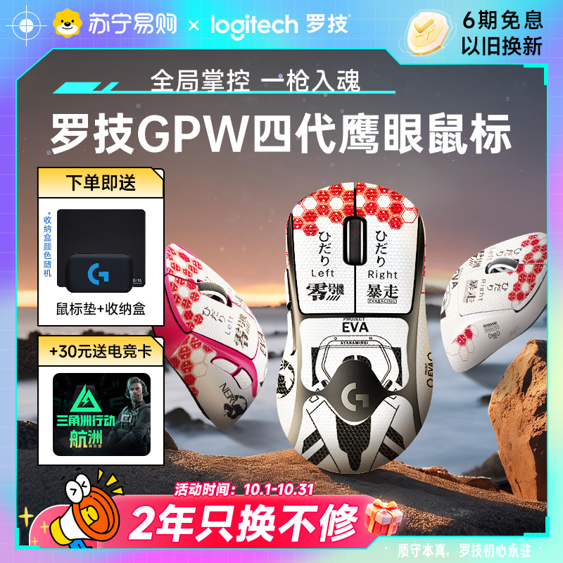 罗技GPW4代鹰眼无线电竞游戏专用鼠标狗屁王GPRO四电脑滑鼠215