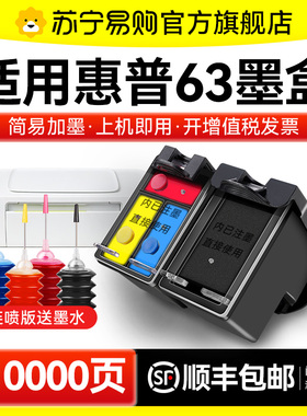 适用惠普63墨盒可加墨HP2130 3630 2131 3632 3830 3833 4512连续