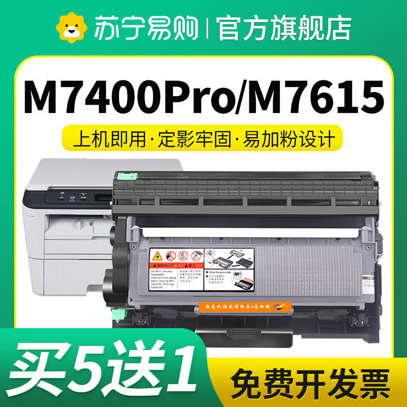 星朋联想M7400分离式粉盒LT4521