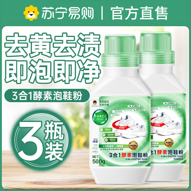 小白鞋清洁剂去污洗白爆炸盐泡鞋粉增白去黄氧化清洗专用神器479
