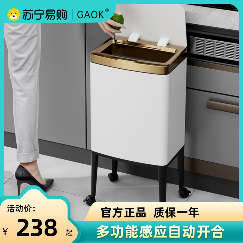 GAOK2277智能感应垃圾桶自动垃圾桶家用厨房分类不锈钢轻奢大容量