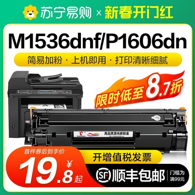 适用惠普1536硒鼓CE278A P1606dn P1566 M1536dnf打印机墨盒78A H