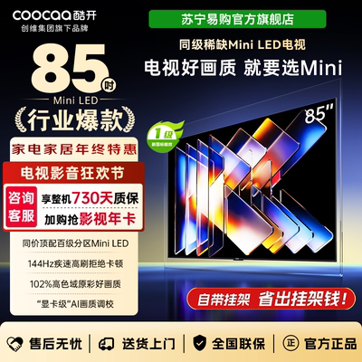 创维酷开K6 Mini 85英寸AI智能 4+64G大内存 144Hz高刷85P5F 4039