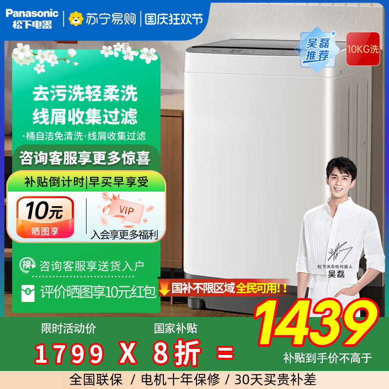 松下波轮洗衣机10KG大容量全自动