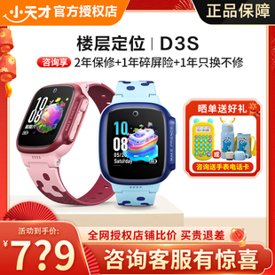 Z6pro少年学生儿童手表智能定位4G全网通视频通话小学初中男女孩旗舰 小天才电话手表D3S 官方正品