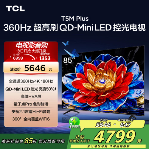 85T5MPlusQD-MiniLED控光电视