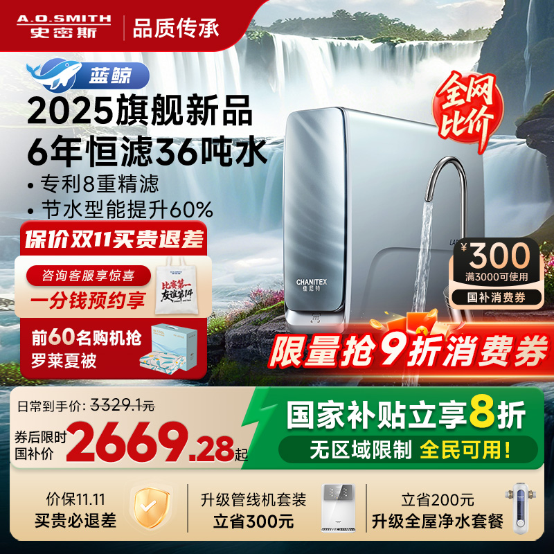 AO史密斯净水器家用反渗透2500