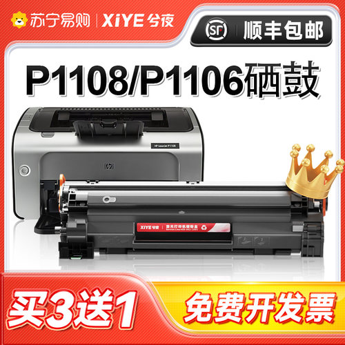 适用惠普P1108硒鼓HP LaserJet P1106激光打印机墨盒HP1108复印一体机墨粉易加粉晒鼓1106专用碳粉盒兮夜1984