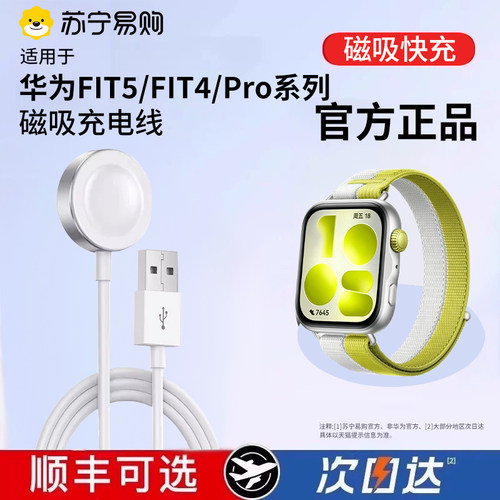 顺丰次日达】华为FIT4磁吸充电线