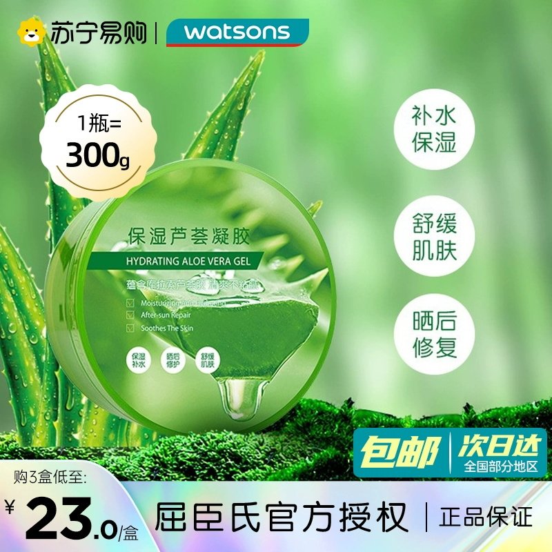 屈臣氏保湿芦荟凝胶舒缓保湿凝胶清爽温和滋润晒后修护1802怎么样,好用不?