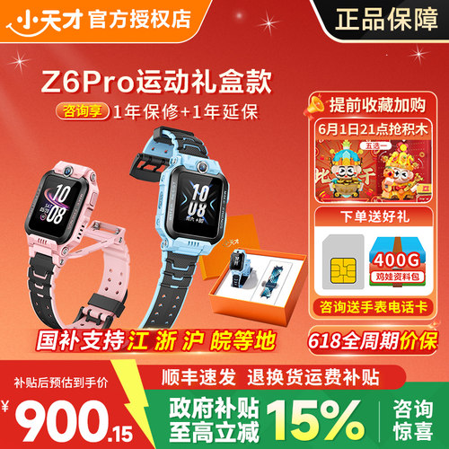 小天才Z6S电话手表精准定位防水