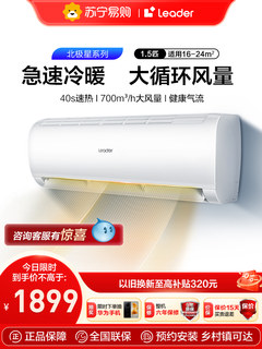海尔智家Leader空调1.5p匹变频挂机冷暖家用挂式官方旗舰店35xc83