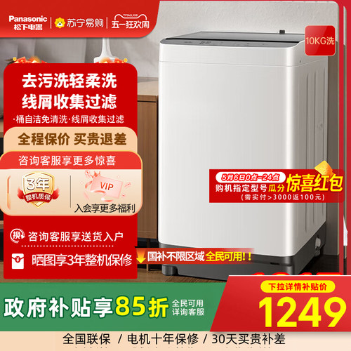 松下波轮洗衣机10KG大容量全自动
