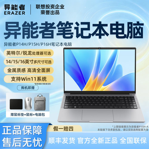 联想投资品牌异能者轻薄笔记本电脑P14H/P15H/P16H商务办公学习办公本电脑 3594