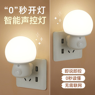 2025新款 2055 声控小夜灯智能语音控制感应灯卧室床头睡眠灯插电式