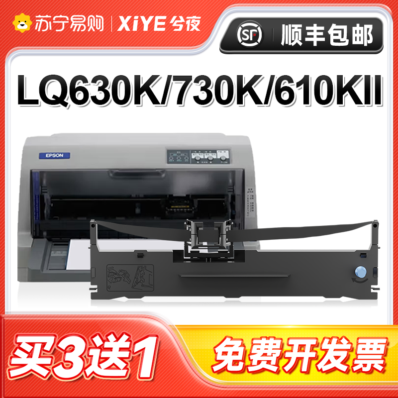 适用爱普生630k色带LQ-730K 610K 635K针式打印机色带架芯735K 615KII 630K2 80KF S015290 730K82KF兮夜1984