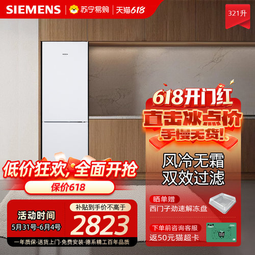 西门子321L冰箱双门风冷无霜白色