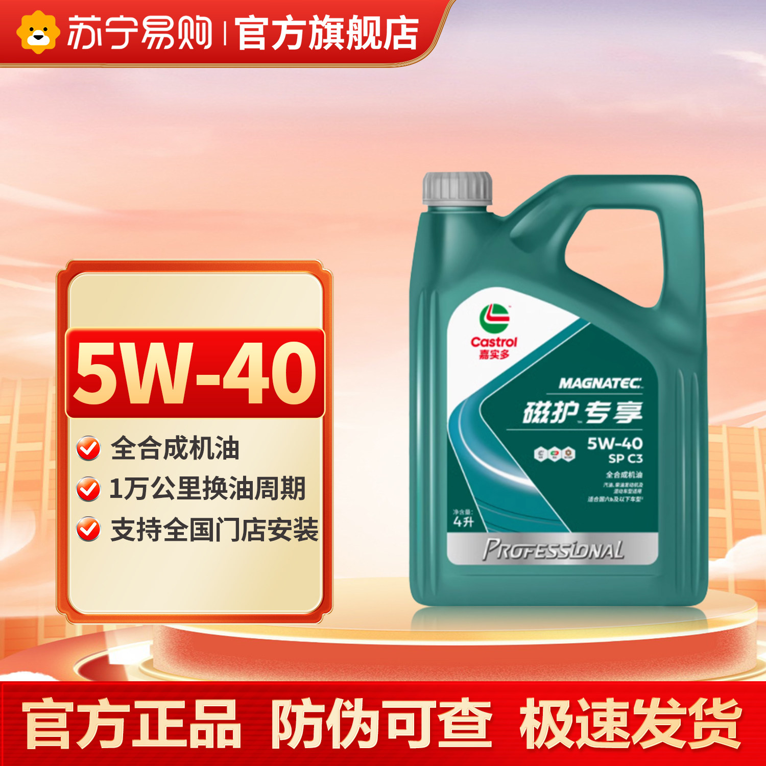 Полностью синтетическое моторное масло Castrol magnetic protection 5W-40, моторное масло для технического обслуживания автомобилей, 4 л смазочного масла, SP C3 【2748】 Изображение 1