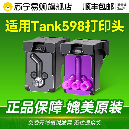 适用惠普Tank 598墨盒打印头 HP GT53/GT52打印头 黑色X4E75AA 彩色M0H51AA墨仓式打印机喷头可加墨CMYK1716