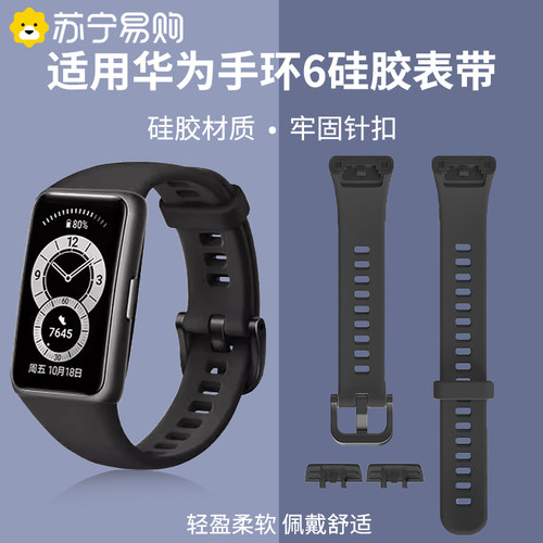 适用华为手环6/7硅胶米兰表带