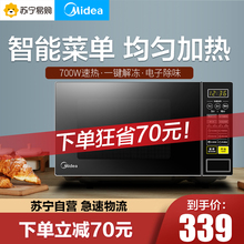 美的微波炉 家用小型迷你智能转盘式多功能旗舰店正品特价L213C