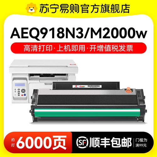 适用晨光AEQ918N3硒鼓AEQ918N2 ADG990E1打印机粉盒MG-P1000W易加粉墨盒MG-M2000W MG1600墨粉盒 图盛1716