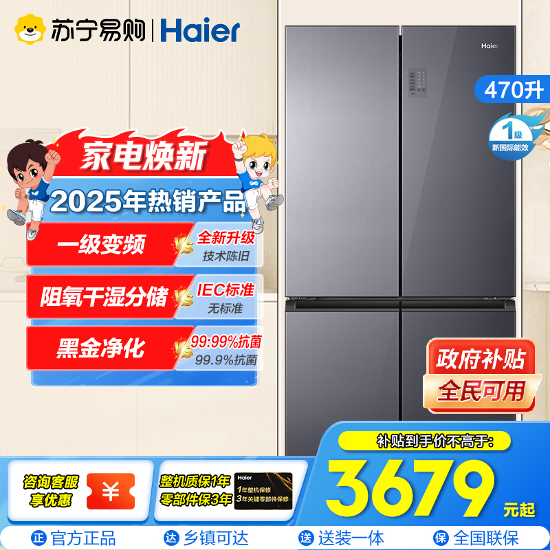 海尔470升彩晶玻璃面板一级冰箱