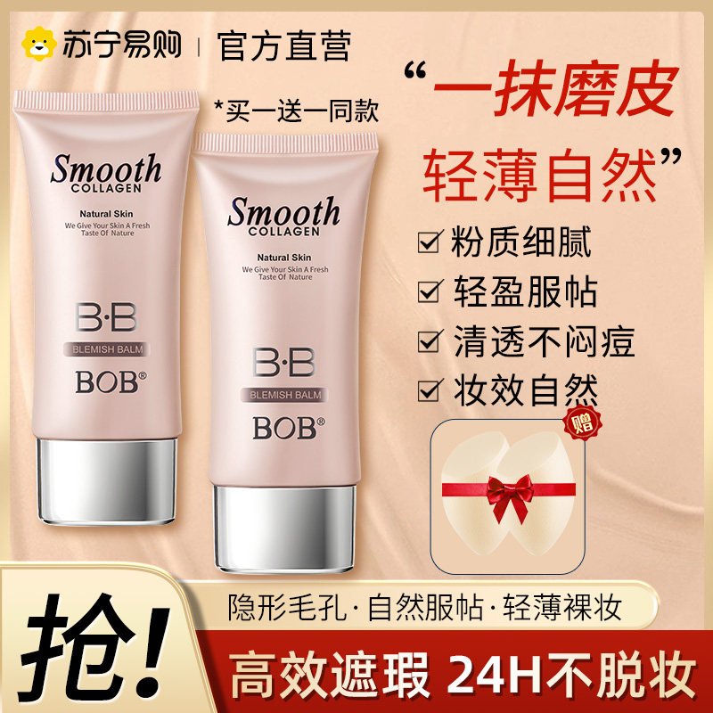 遮瑕养肤bb霜轻薄粉底液滋润持久不易脱妆提亮肤色隔离滋润女1017