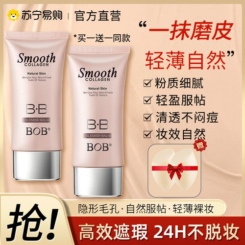 滋润保湿24小时不脱妆防晒bb霜