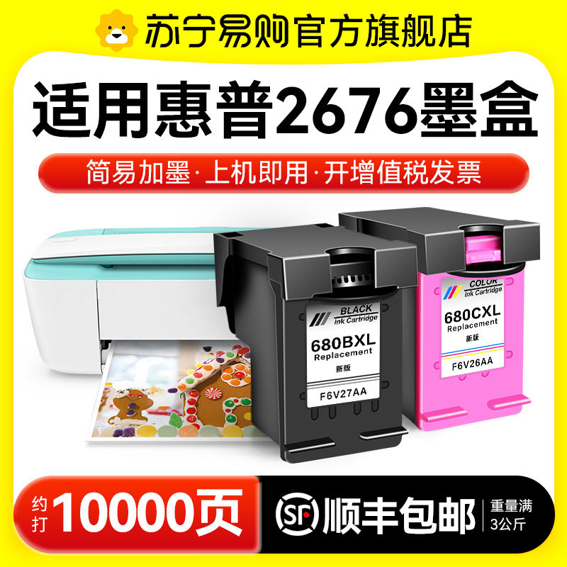 适用惠普2676墨盒HP DeskJet 2676喷墨打印机专用hp2676彩色HP680XL可加墨DJ2676黑色连供墨水非原装图盛1716