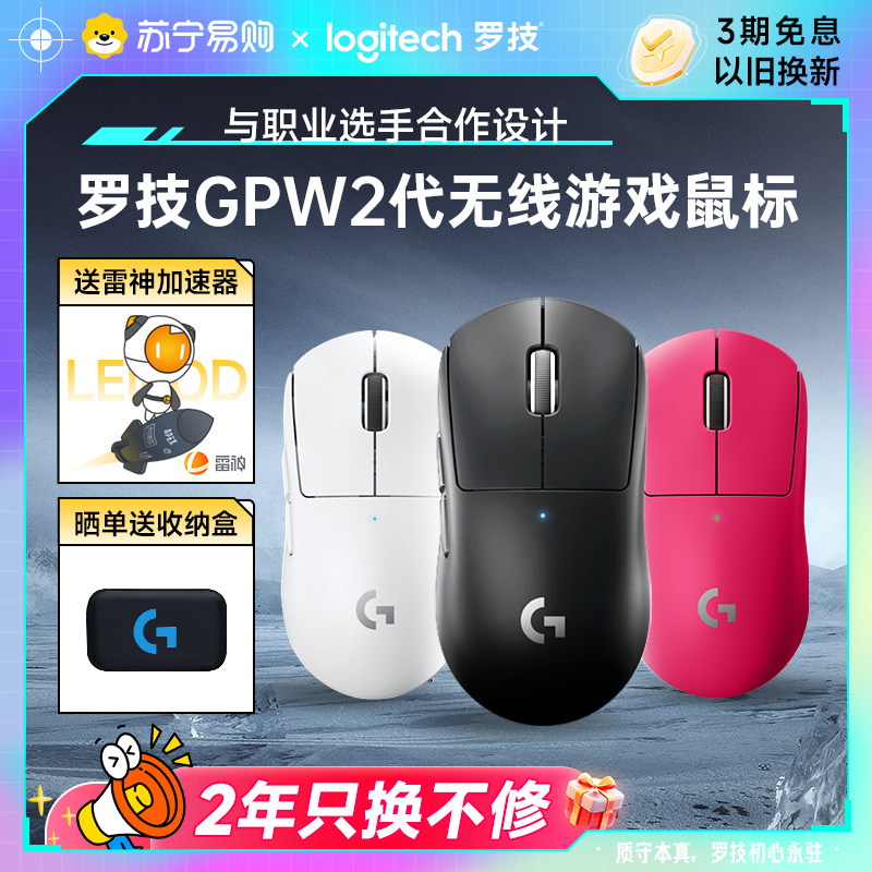 罗技gpw一代二代无线游戏鼠标