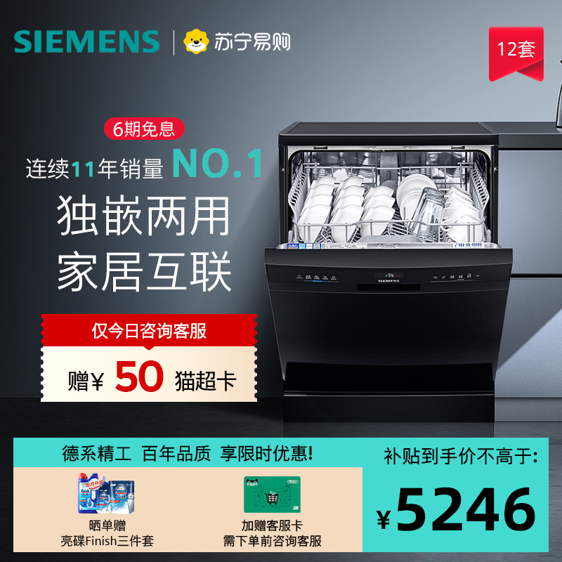 西门子12套独嵌两用洗碗机HB08