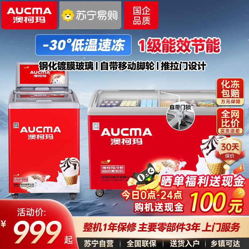澳柯玛商用大容量雪糕柜展示柜卧式冰柜超市玻璃门速冻箱岛柜674,厨房电器,展示柜,淘宝优惠券,粉丝福利购,淘宝优惠卷