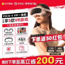 【官方旗舰店】PICO 4 Pro VR眼镜一体机 Neo4串流虚拟现实armr智能游乐设备3D体感游戏机头戴pico4 1953