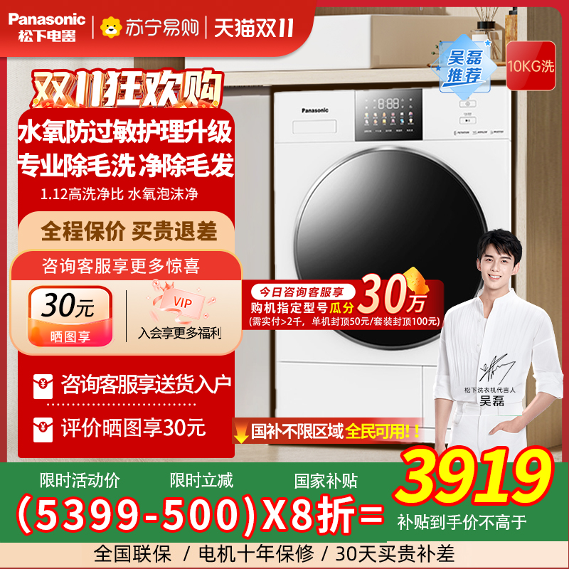 松下白月光4.0Ultra薄嵌除毛升级滚筒洗衣机N532T水氧除皱3971