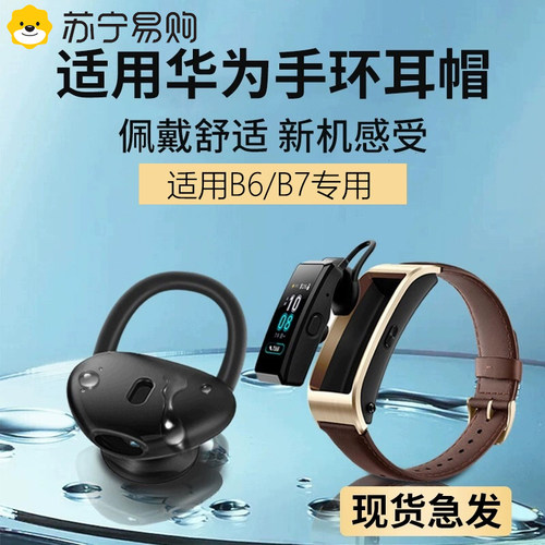 适用华为B5/B6/B7耳机帽保护套